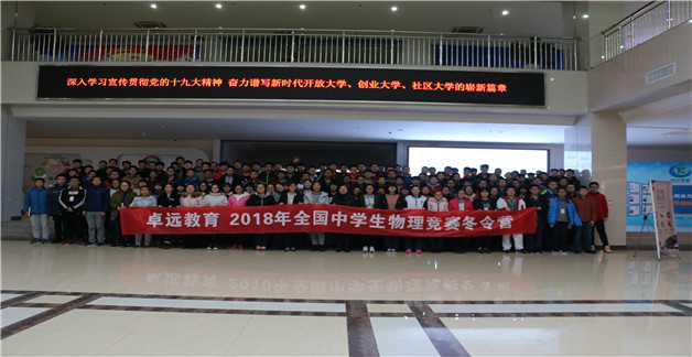 卓远奥赛冬令营