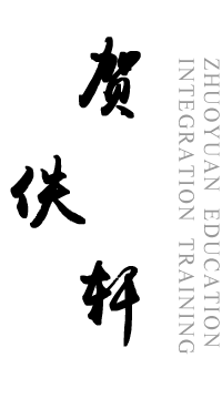 贺佚轩